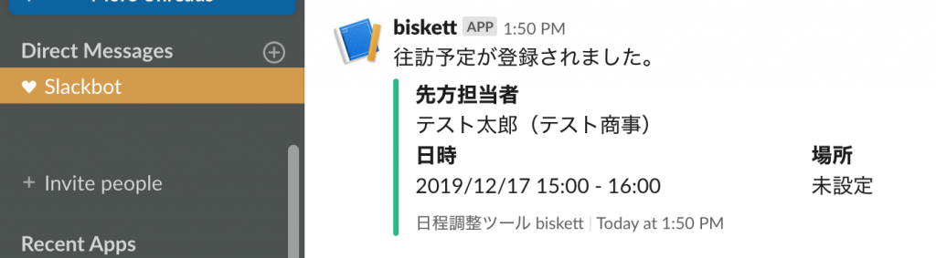 biskett_新規予約のSlack通知