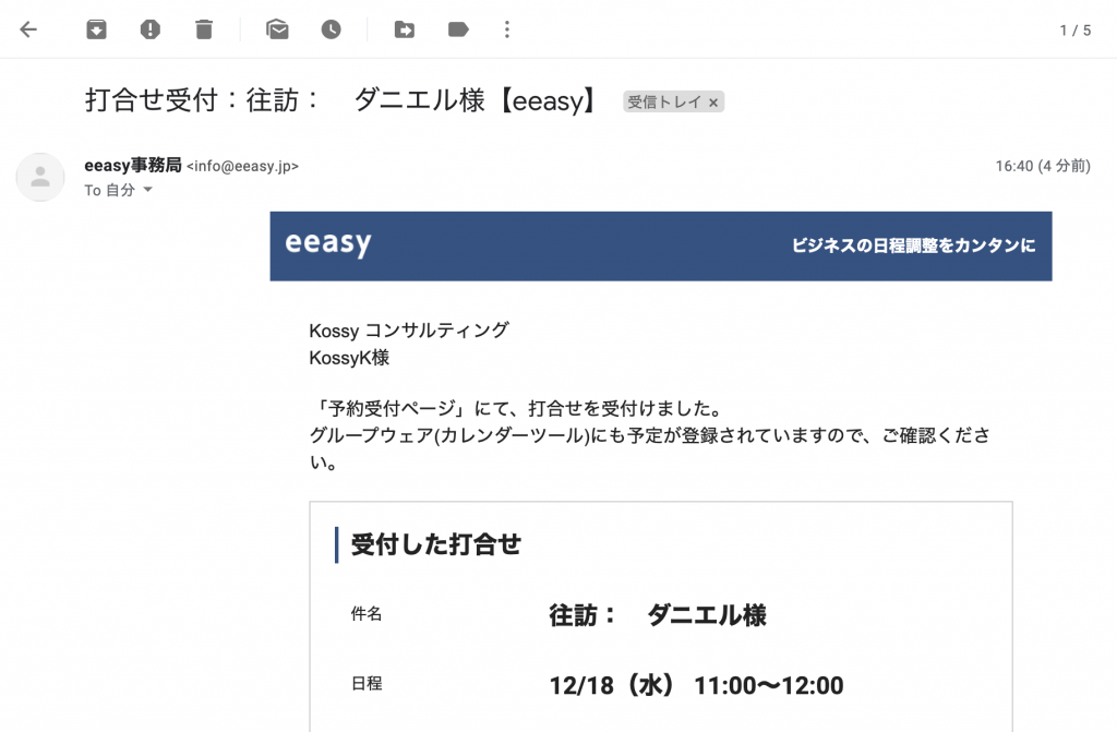 eeasy（イージー）予約受付ページ_予約完了後のメール