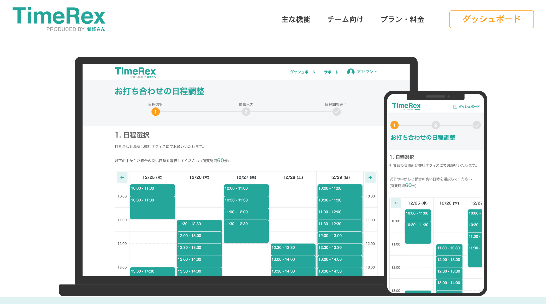 日程調整ツール紹介 無料で使えてzoom会議urlも自動発行できる 予約受付型の Timerex のご紹介 日程調整に役立つ情報メディア Waaq Blog