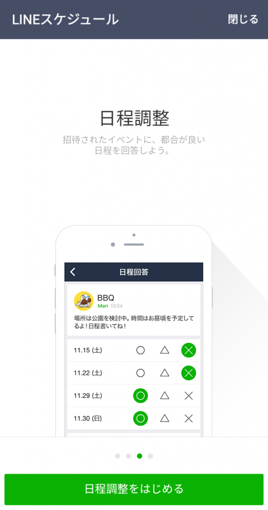 日程調整ツール すぐに使えて完全無料の Lineスケジュール 日程調整に役立つ情報メディア Waaq Blog