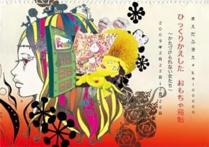 ひっくりかえしたおもちゃ箱転