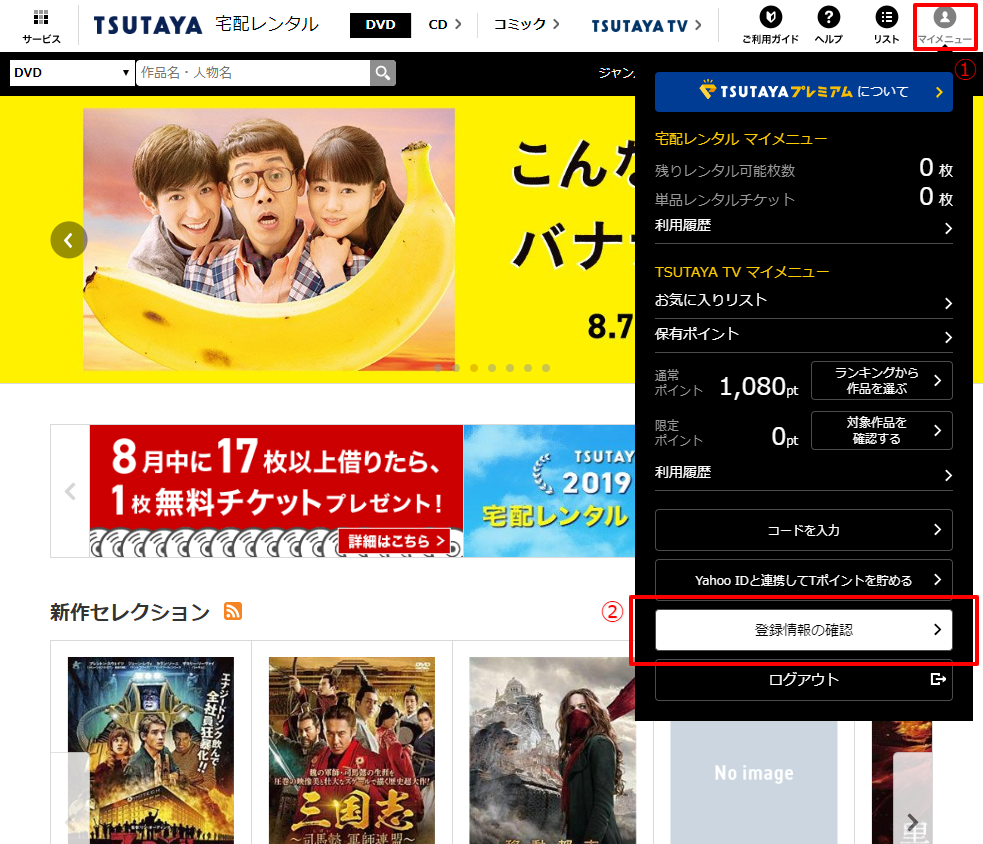 Tsutaya Tvに登録してログインするまでをわかりやすく解説 韓maga