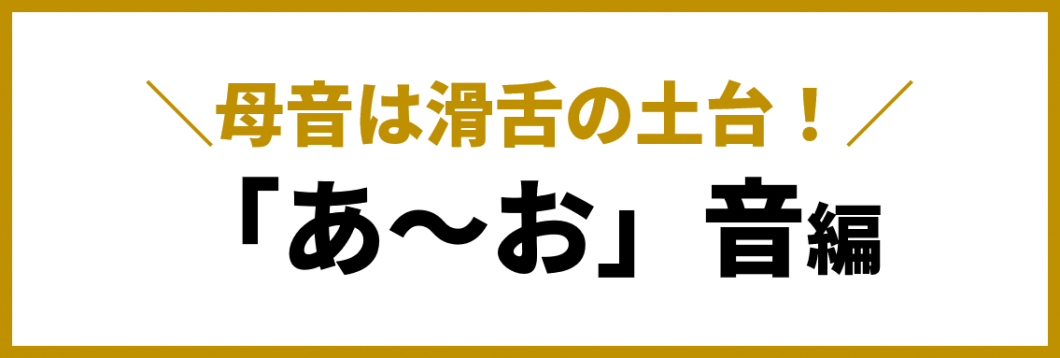 声優はなぜ滑舌が良いの 網羅的にトレーニングを解説