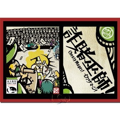 【桌遊老爹】原價590 詐賭巫師CHEATY MAGES