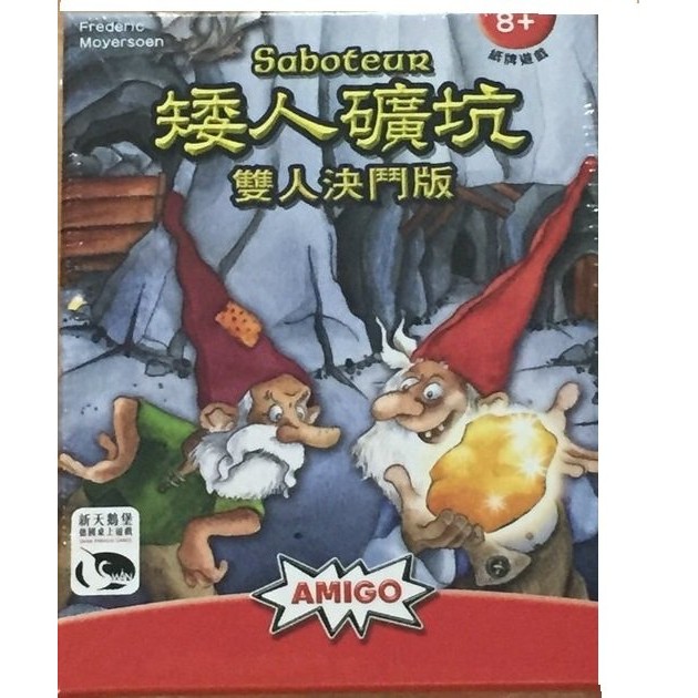 【桌遊老爹】原價490 矮人礦坑:雙人決鬥版 Saboteur：Het Duel