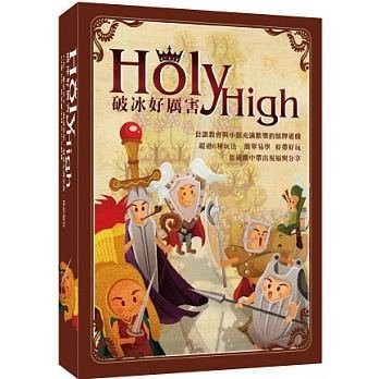【桌遊老爹】破冰好厲害 HolyHigh