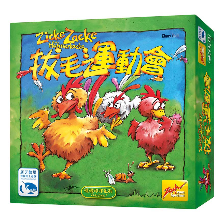 【桌遊老爹】原價1190 ZICKE ZACKE 拔毛運動會 兒童 親子 樂齡