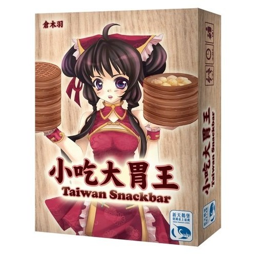 【桌遊老爹】原價490 小吃大胃王 Taiwan Snackbar
