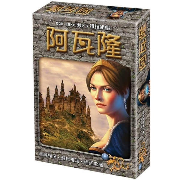 【桌遊老爹】原價550 Avalon阿瓦隆中文版 .