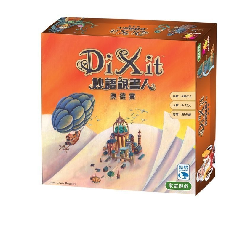 【桌遊老爹】妙語說書人 奧德賽 Dixit: Odyssey