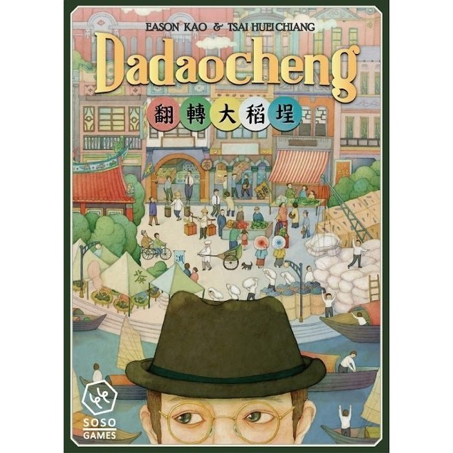 【桌遊老爹】原價1180 翻轉大稻埕