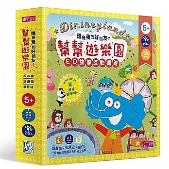 【桌遊老爹】(特價)Dinineyland 幫幫遊樂園