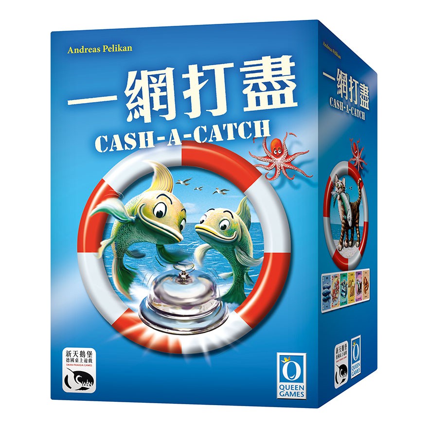 【桌遊老爹】👍熱門限量👍 原價890 Cash A Catch 一網打盡 繁體中文版