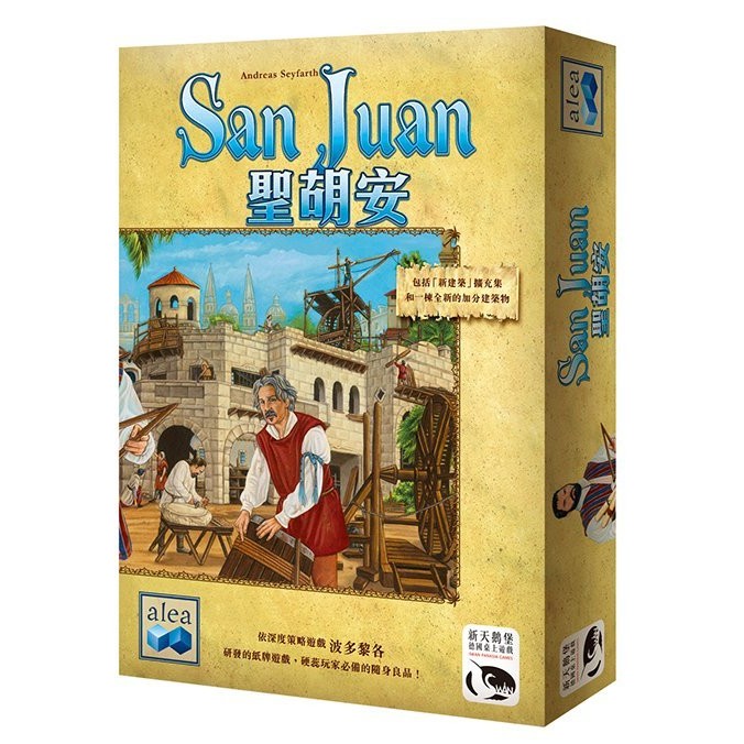 【桌遊老爹】原價1160 聖胡安 SAN JUAN 附勘誤 繁中正版
