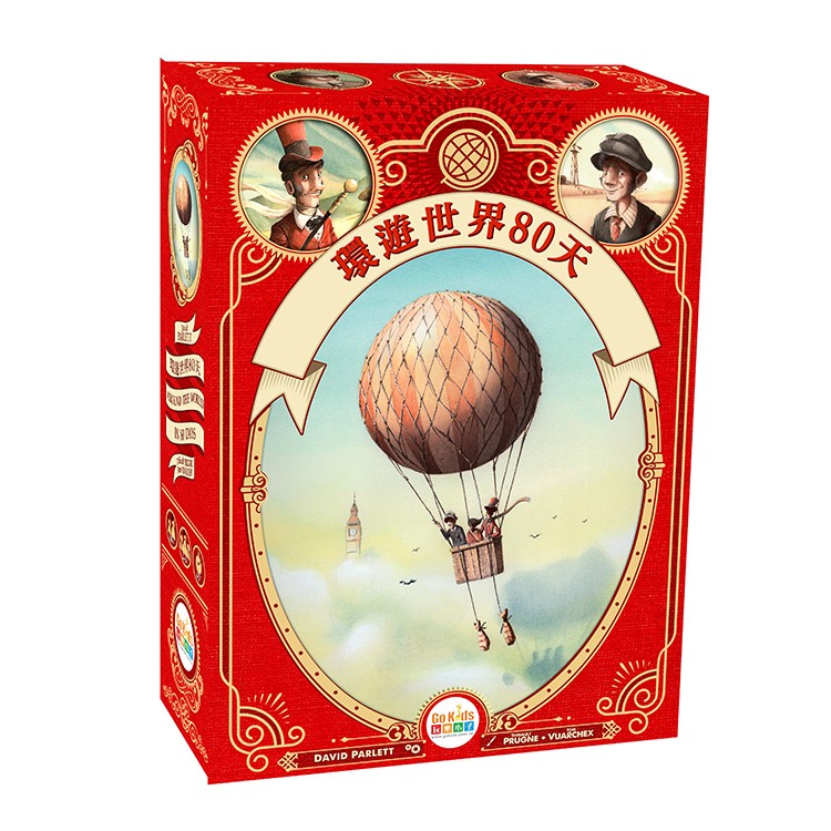 【桌遊老爹】原價1300 環遊世界80天 大富翁 正版 小說 繁體
