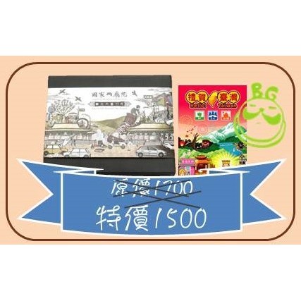 【桌遊老爹】國家兩廳院:台北文藝行旅+禮賀台灣