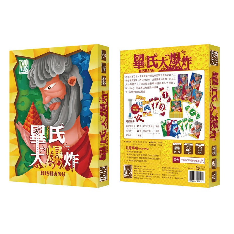 【桌遊老爹】原價490 畢氏大爆炸