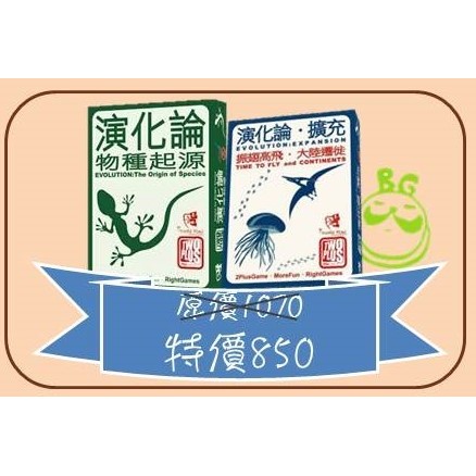 【桌遊老爹】演化論+演化論擴充