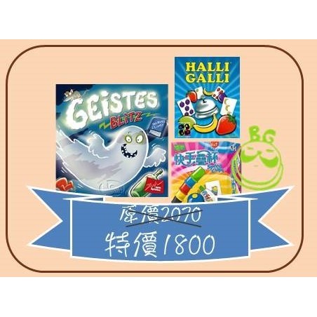 【桌遊老爹】原價2070 閃靈快手+德國心臟病+快手疊杯