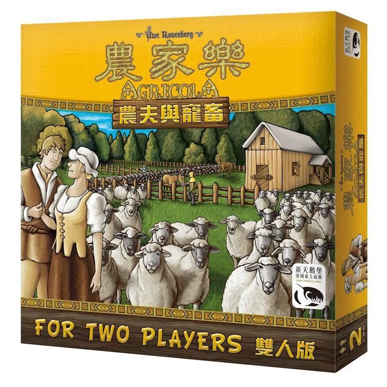 【桌遊老爹】原價990 農家樂：農夫與寵畜