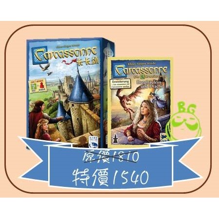 【桌遊老爹】原價1750 卡卡頌2.0+公主與火龍新版