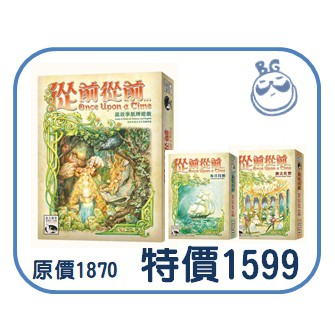 【桌遊老爹】原價1870 從前從前+魔法狂想+海洋冒險