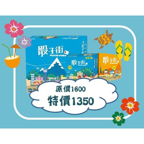 【桌遊老爹】骰子街 + 港口擴充 +百萬擴充