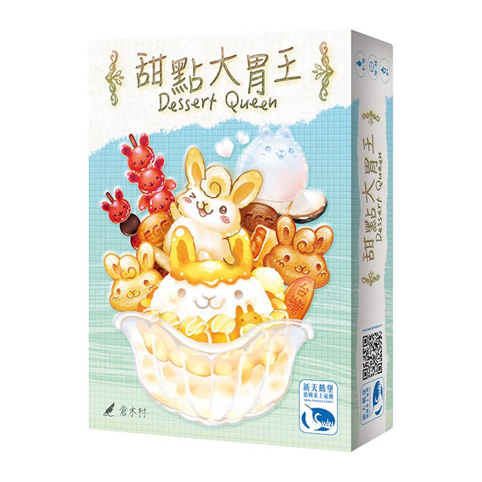【桌遊老爹】原價490 甜點大胃王 小吃大胃王 新天鵝堡