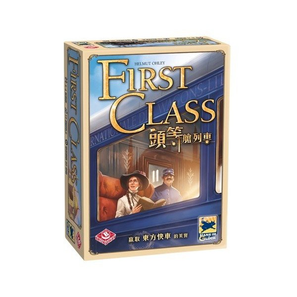 【桌遊老爹】原價1490 頭等艙列車 First Class 繁體中文版