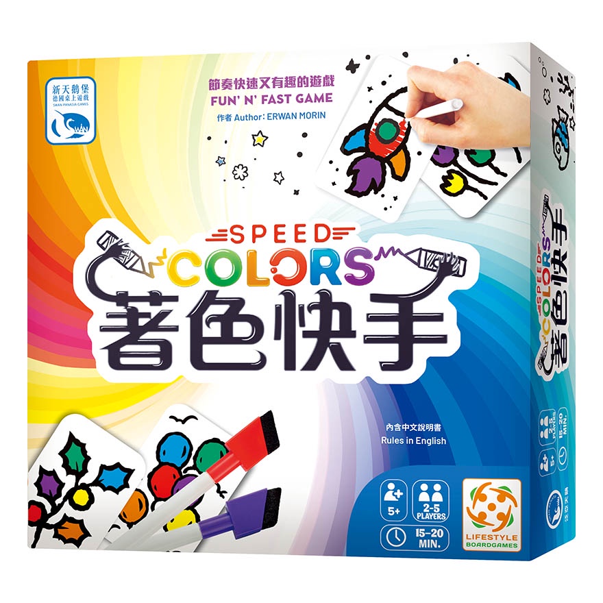 【桌遊老爹】原價690 著色快手+擴充1 SPEED COLORS