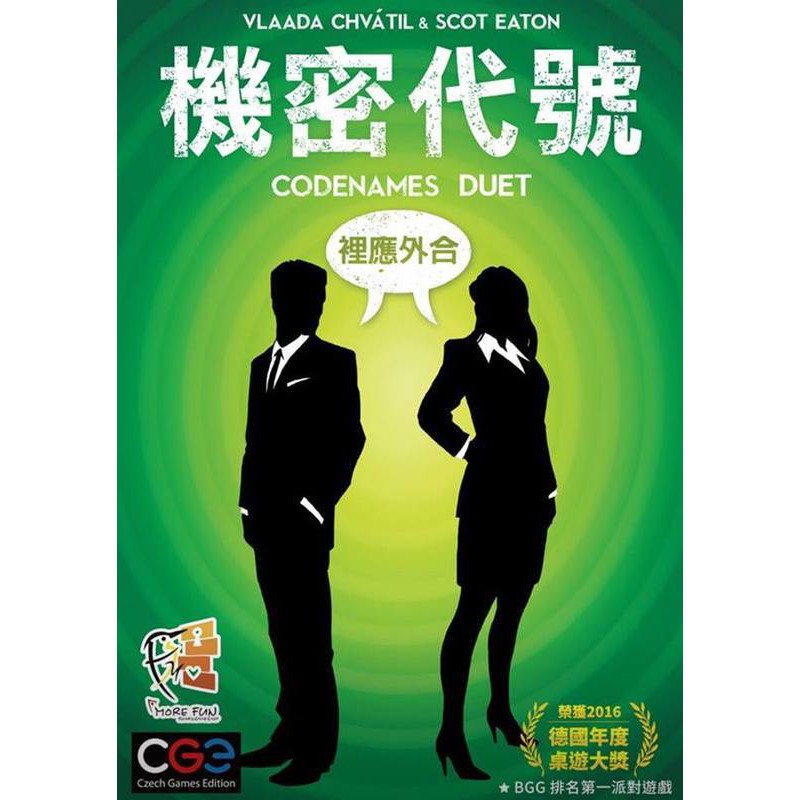 【桌遊老爹】原價780 機密代號 -裡應外合 (贈好禮包)