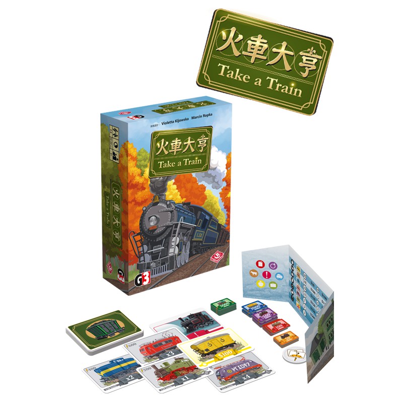 【桌遊老爹】原價850 火車大亨