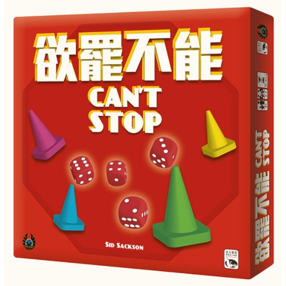 【桌遊老爹】原價1290 欲罷不能CAN'T STOP