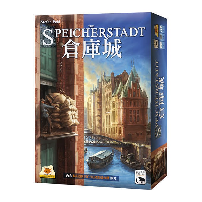 【桌遊老爹】原價1490 倉庫城 Speicherstadt