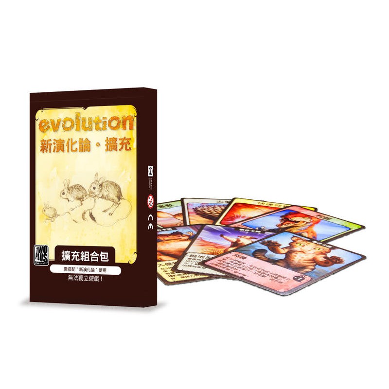 【桌遊老爹】.原價390 新演化論 擴充中文版