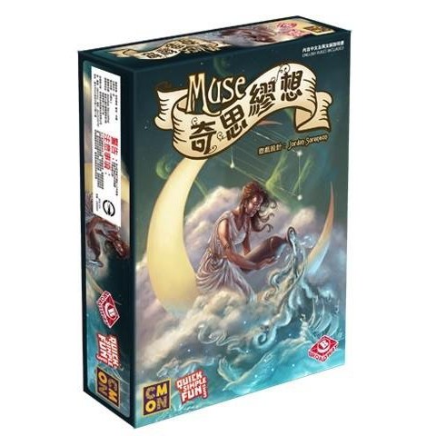 【桌遊老爹】.原價790 奇思謬想