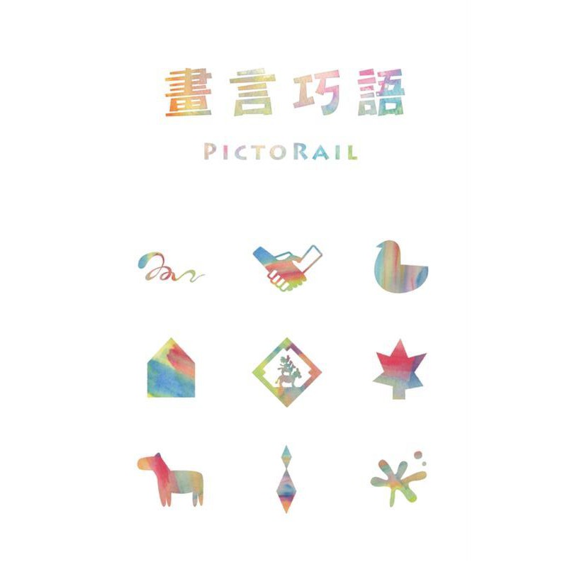 【桌遊老爹】原價700 畫言巧語