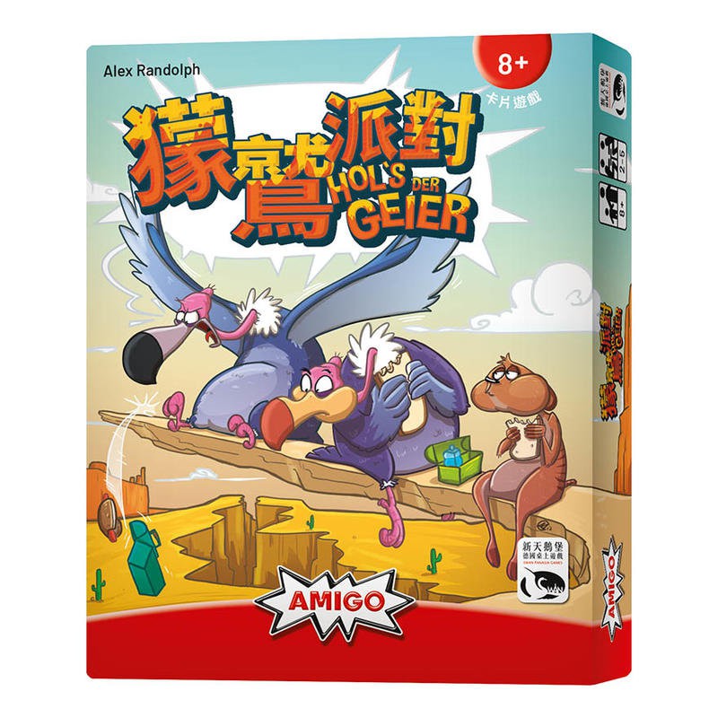 【桌遊老爹】原價290 獴鷲派對 HOL’S DER GEIER