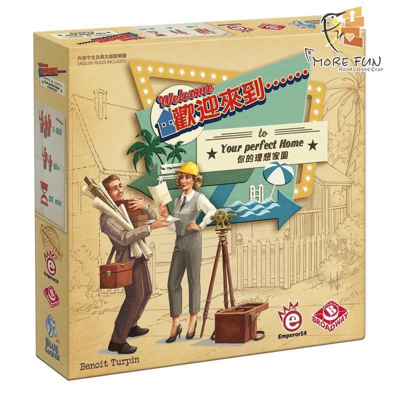 【桌遊老爹】原價850 歡迎來到你的理想家園/第二擴充/第三擴充