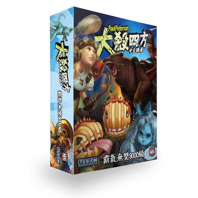 【桌遊老爹】原價800 大殺四方-霸氣無雙9000級