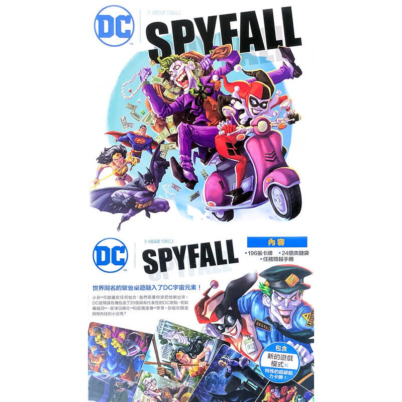 【桌遊老爹】原價790 間諜危機DC
