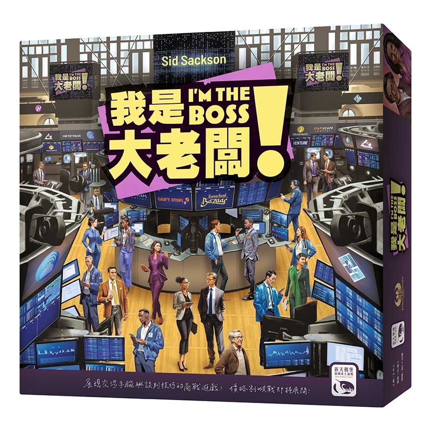 【桌遊老爹】原價1690 我是大老闆 新版美術 I'M THE BOSS