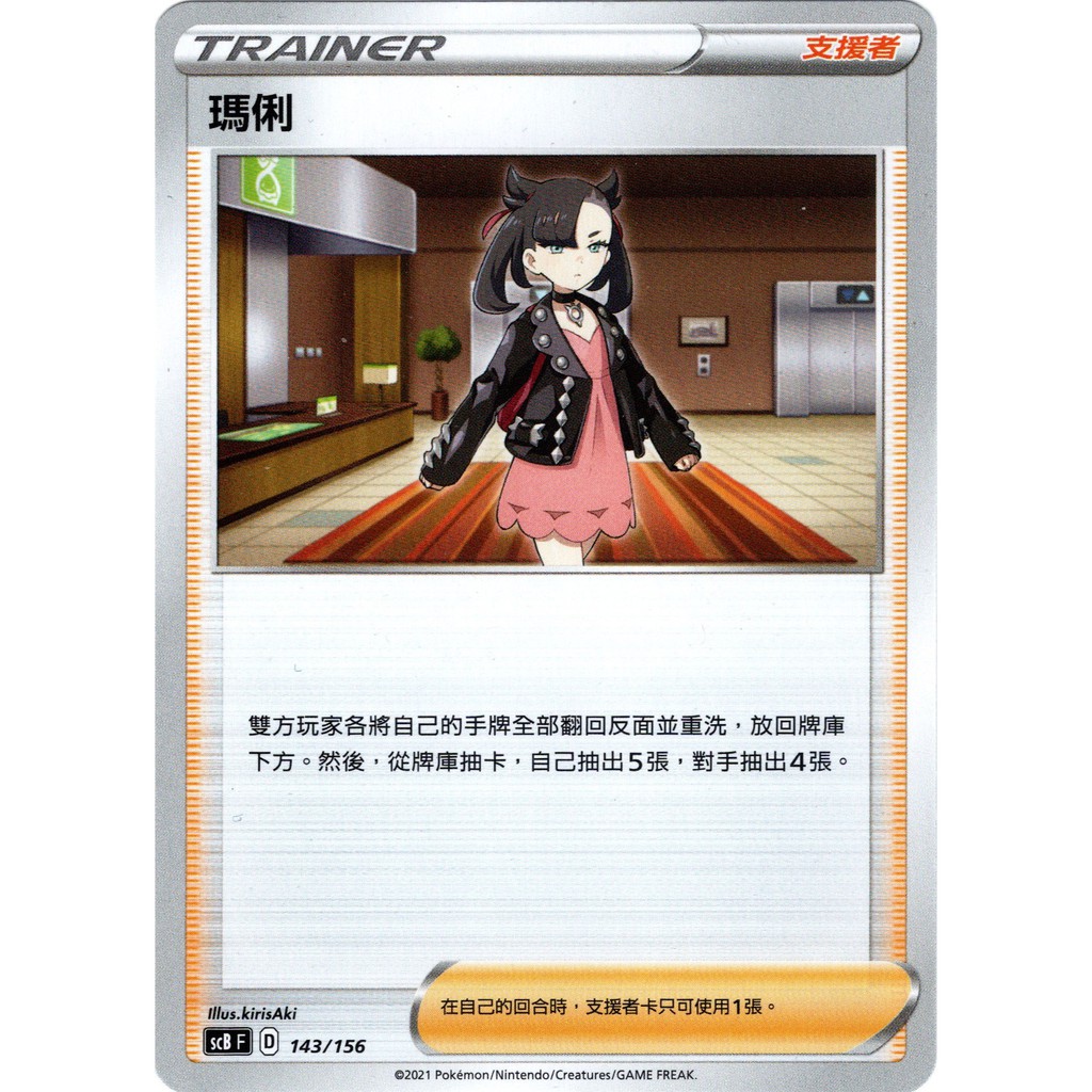 【桌遊老爹】 瑪俐 sc1D F 163/164 支援者