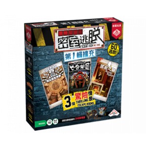 【桌遊老爹】原價750 限時解鎖: 密室逃脫第1輯擴充