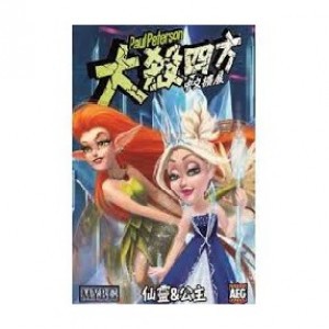 【桌遊老爹】原價380 大殺四方:仙靈與公主
