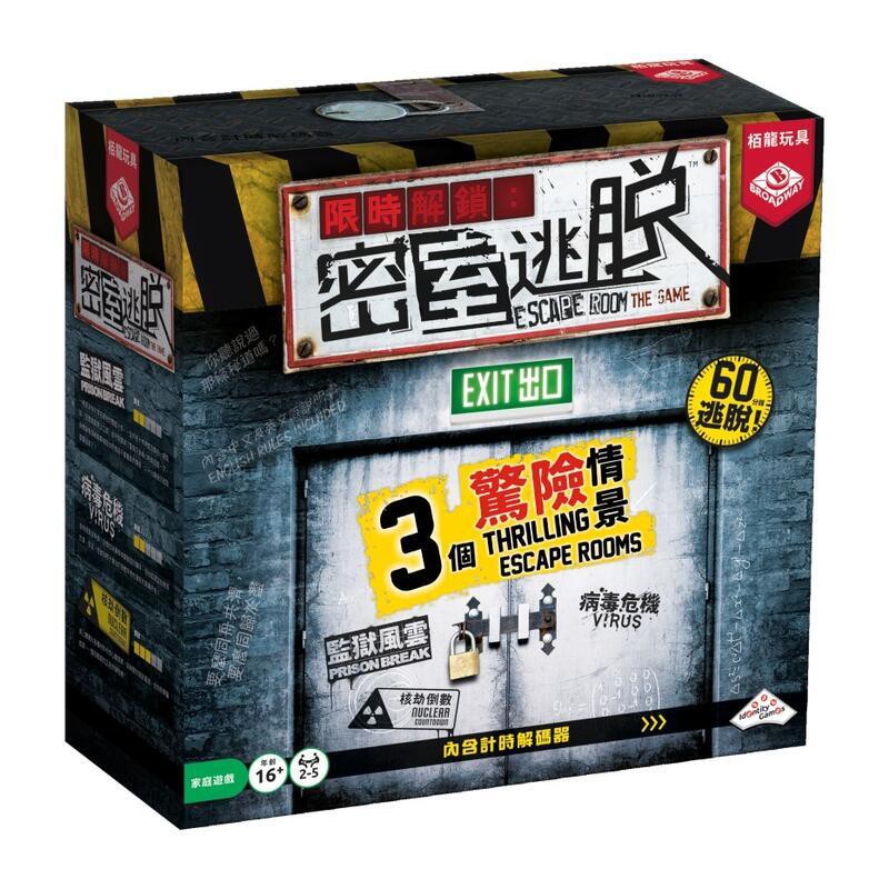 【桌遊老爹】  原價850  限時解謎  密室逃脫