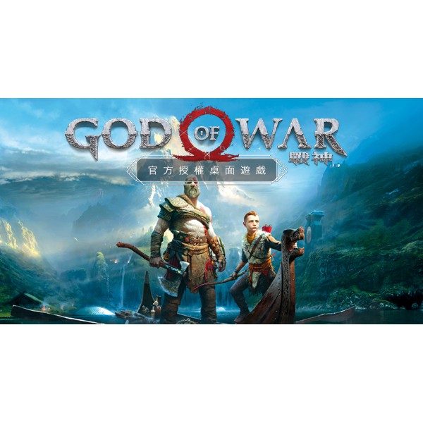 【桌遊老爹】原價1390 戰神 中文版