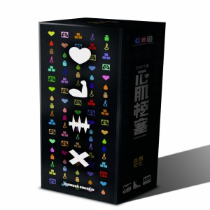 【桌遊老爹】原價1280 如何不患心肌梗塞 24H出貨