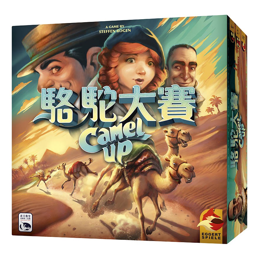 【桌遊老爹】原價1490 駱駝大賽CAMEL UP 2020 駱駝大賽 駱駝