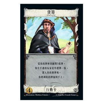 【桌遊老爹】皇輿爭霸使節擴充包